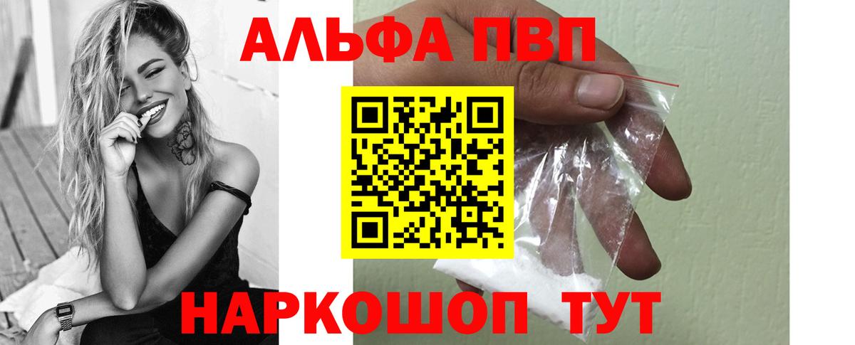 Alpha-PVP кристаллы  A-PVP мука  Вход с VPN  Урюпинск 