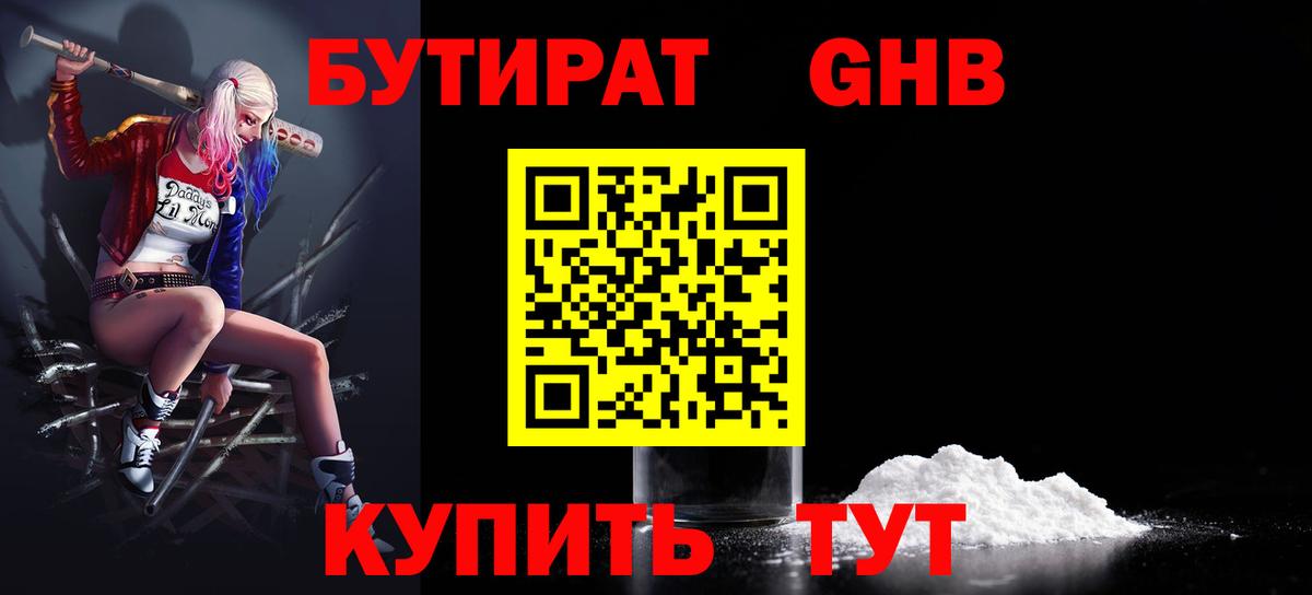 Урюпинск  Бутират 99%  Вход с VPN 