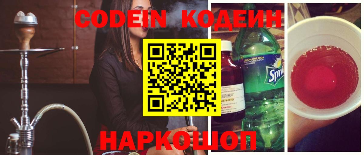 Codein Purple Drank Урюпинск