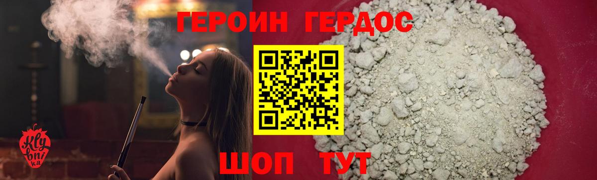 Урюпинск  Героин белый  ГЕРОИН  Вход с VPN 